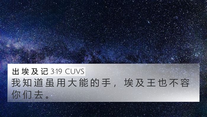 出 埃 及 记 3:19 CUVS Bible Verse Image