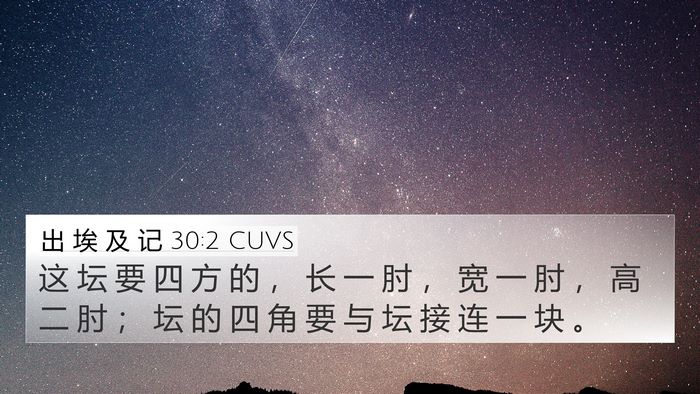出 埃 及 记 30:2 CUVS Bible Verse Image