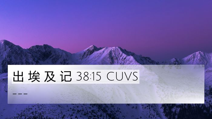 出 埃 及 记 38:15 CUVS 4K Wallpaper -  - 4K Wallpaper Bible Verse