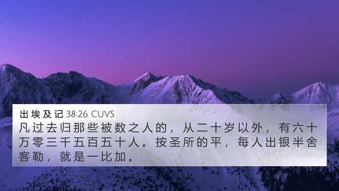 出 埃 及 记 38:26 CUVS Bible Verse Image