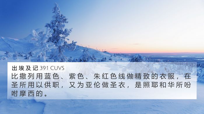 出 埃 及 记 39:1 CUVS Bible Verse Image