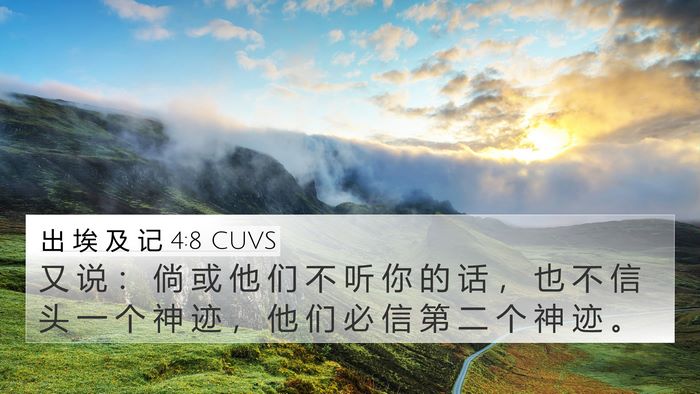 出 埃 及 记 4:8 CUVS Bible Verse Image