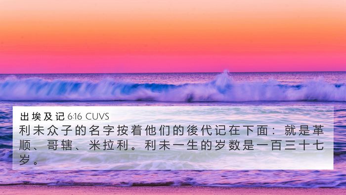 出 埃 及 记 6:16 CUVS Bible Verse Image