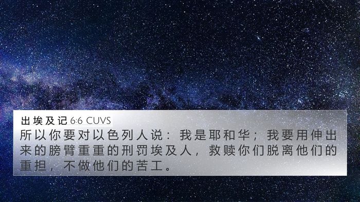 出 埃 及 记 6:6 CUVS Bible Verse Image