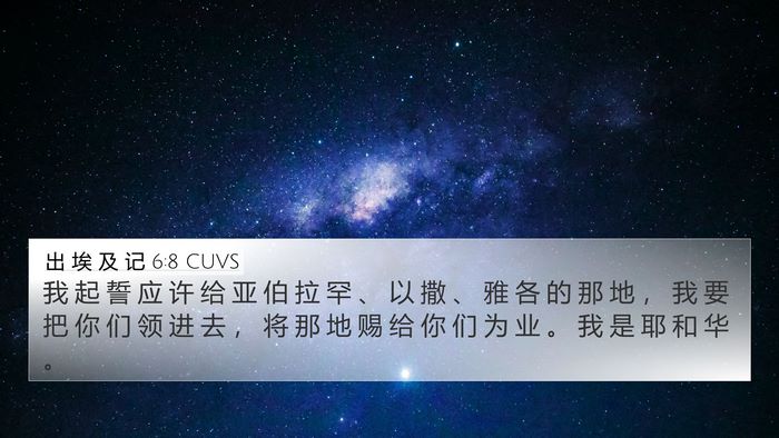 出 埃 及 记 6:8 CUVS Bible Verse Image