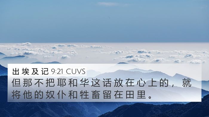 出 埃 及 记 9:21 CUVS Bible Verse Image