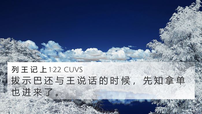 列 王 记 上 1:22 CUVS Bible Verse Image