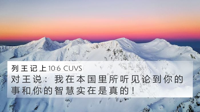 列 王 记 上 10:6 CUVS Bible Verse Image