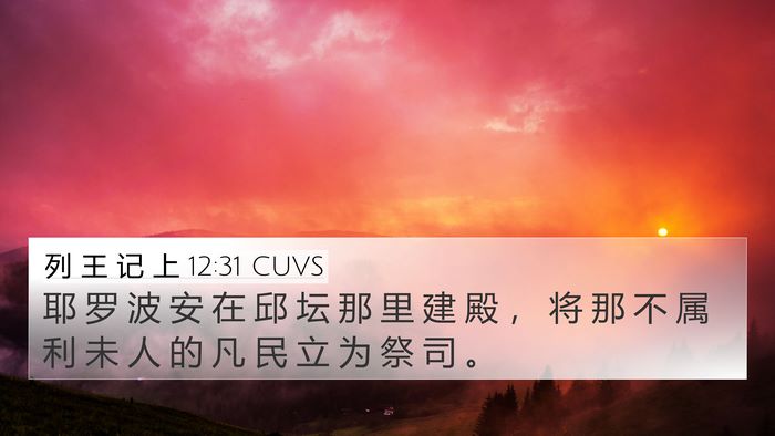 列 王 记 上 12:31 CUVS Bible Verse Image