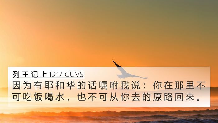 列 王 记 上 13:17 CUVS Bible Verse Image