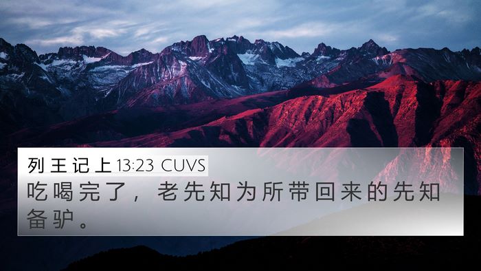 列 王 记 上 13:23 CUVS Bible Verse Image