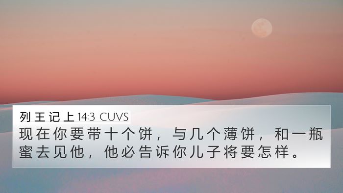 列 王 记 上 14:3 CUVS Bible Verse Image