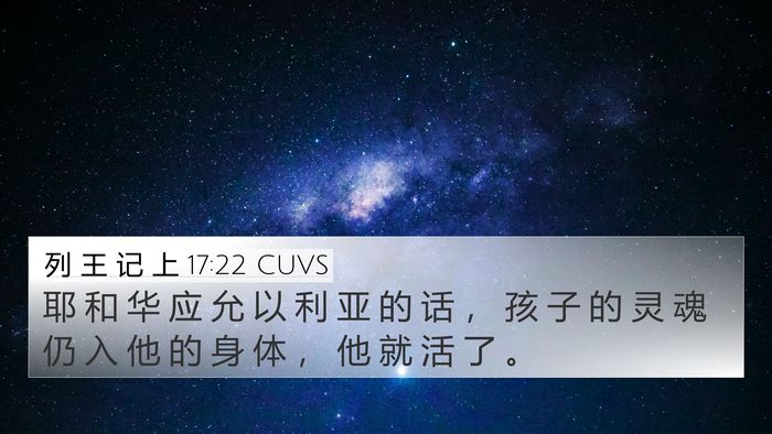 列 王 记 上 17:22 CUVS Bible Verse Image
