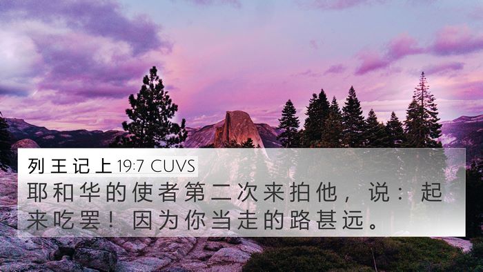 列 王 记 上 19:7 CUVS Bible Verse Image