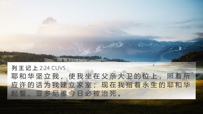 列 王 记 上 2:24 CUVS Bible Verse Image