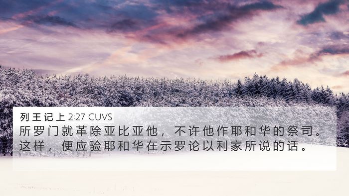 列 王 记 上 2:27 CUVS Bible Verse Image