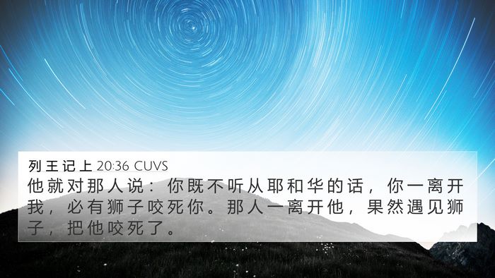 列 王 记 上 20:36 CUVS Bible Verse Image