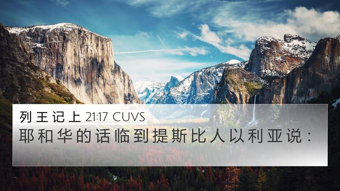 列 王 记 上 21:17 CUVS Bible Verse Image