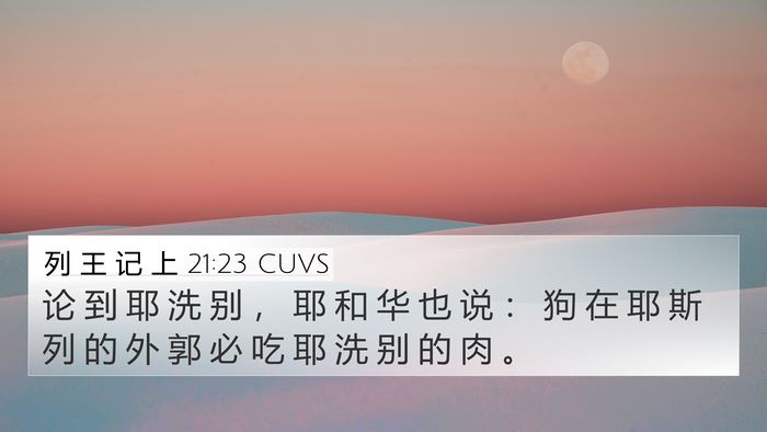 列 王 记 上 21:23 CUVS Bible Verse Image