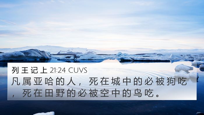列 王 记 上 21:24 CUVS Bible Verse Image