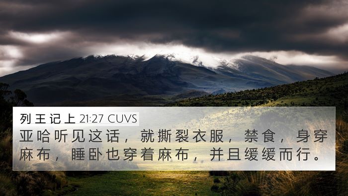 列 王 记 上 21:27 CUVS Bible Verse Image