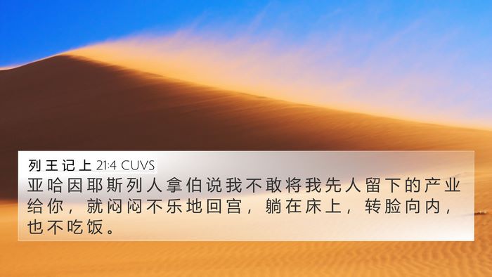 列 王 记 上 21:4 CUVS Bible Verse Image