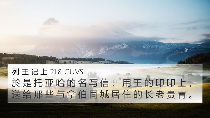 列 王 记 上 21:8 CUVS Bible Verse Image