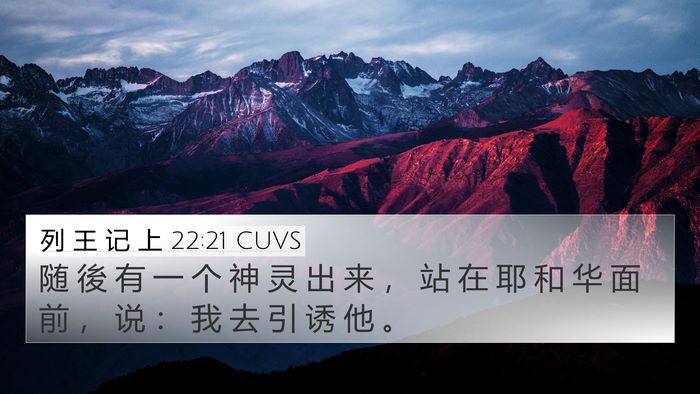 列 王 记 上 22:21 CUVS Bible Verse Image