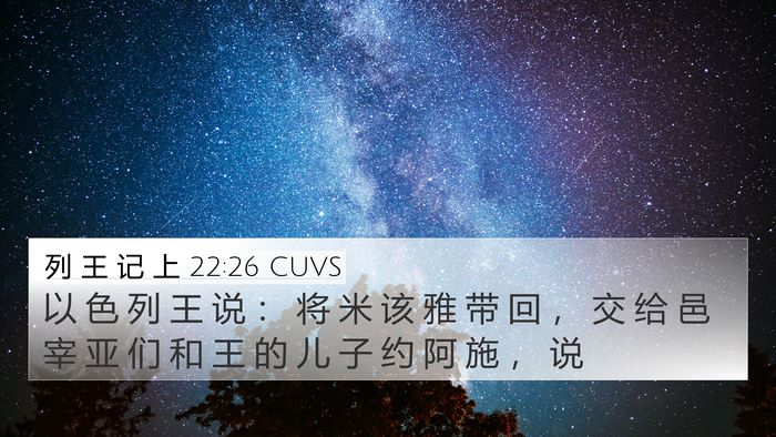 列 王 记 上 22:26 CUVS Bible Verse Image