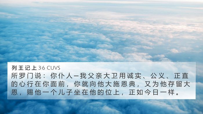 列 王 记 上 3:6 CUVS Bible Verse Image