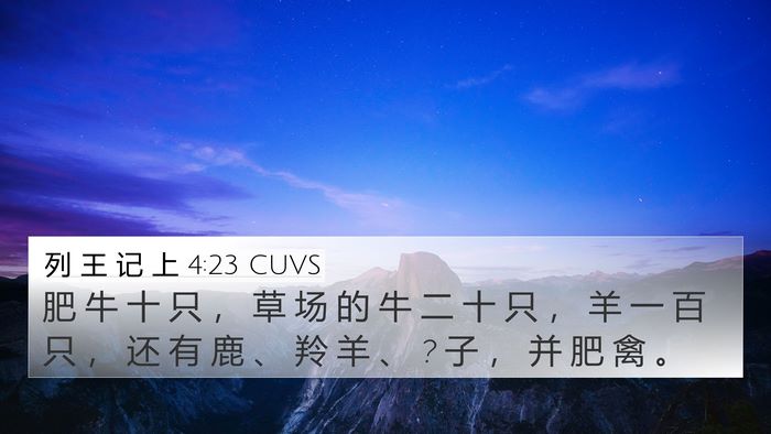 列 王 记 上 4:23 CUVS Bible Verse Image