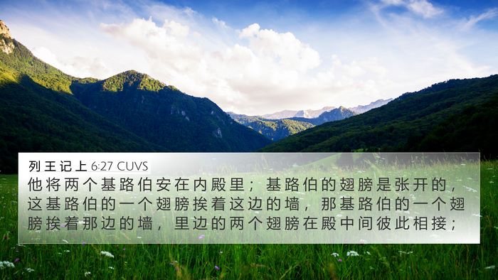 列 王 记 上 6:27 CUVS Bible Verse Image