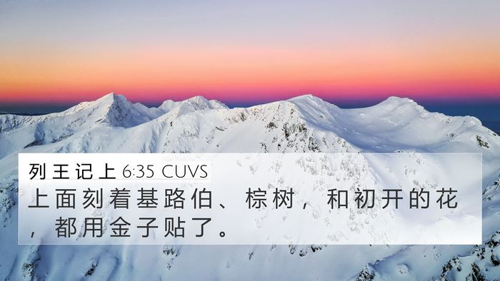 列 王 记 上 6:35 CUVS Bible Verse Image