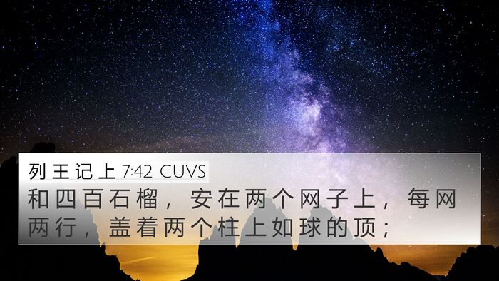 列 王 记 上 7:42 CUVS Bible Verse Image