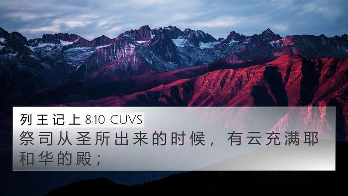 列 王 记 上 8:10 CUVS Bible Verse Image
