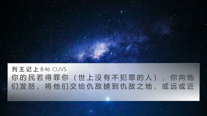 列 王 记 上 8:46 CUVS Bible Verse Image