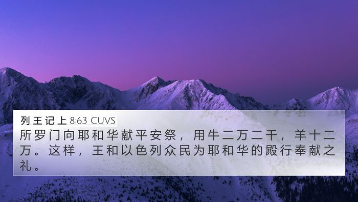 列 王 记 上 8:63 CUVS Bible Verse Image