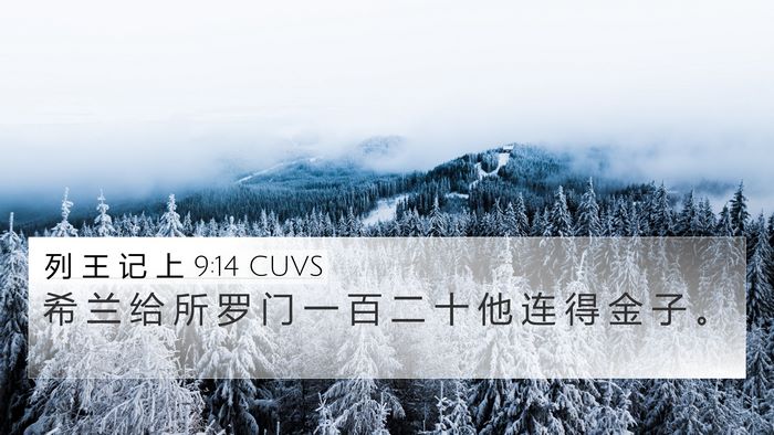 列 王 记 上 9:14 CUVS Bible Verse Image