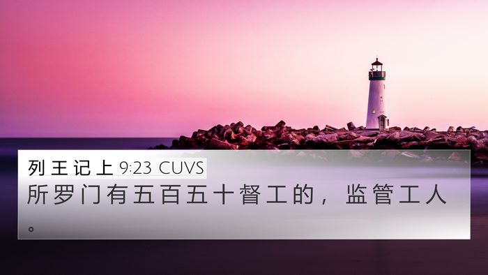 列 王 记 上 9:23 CUVS Bible Verse Image