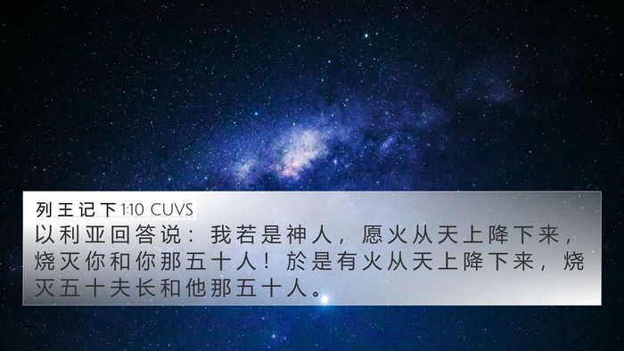 列 王 记 下 1:10 CUVS Bible Verse Image