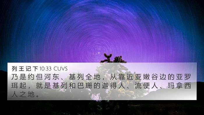 列 王 记 下 10:33 CUVS Bible Verse Image