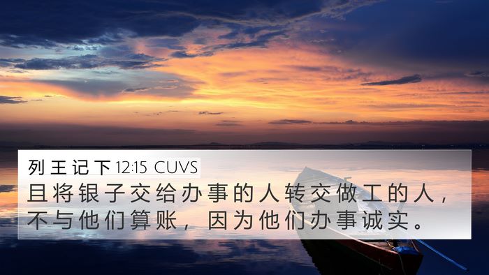 列 王 记 下 12:15 CUVS Bible Verse Image