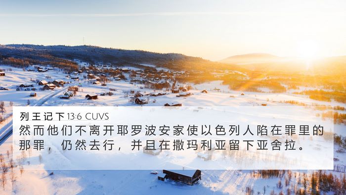 列 王 记 下 13:6 CUVS Bible Verse Image