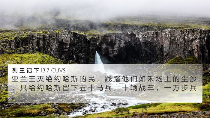 列 王 记 下 13:7 CUVS Bible Verse Image