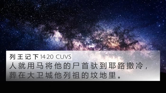 列 王 记 下 14:20 CUVS 4K Wallpaper - 人 就 用 马 将 他 的 尸 首 驮 到 耶 - 4K Wallpaper Bible Verse
