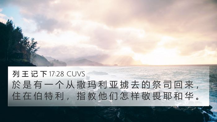 列 王 记 下 17:28 CUVS Bible Verse Image