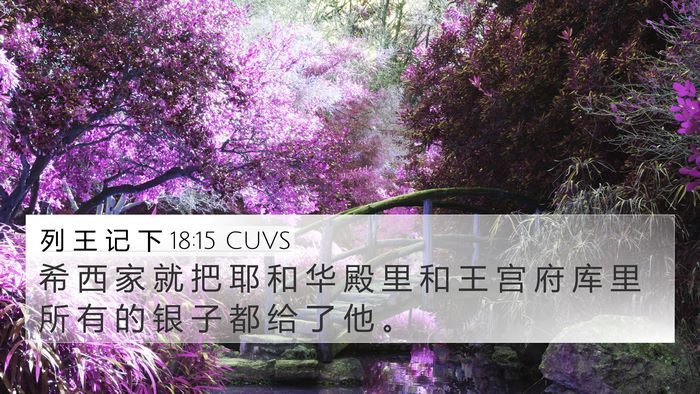 列 王 记 下 18:15 CUVS Bible Verse Image