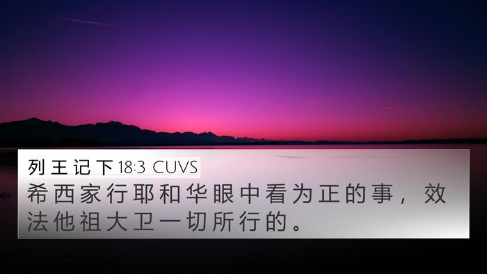 列 王 记 下 18:3 CUVS Bible Verse Image