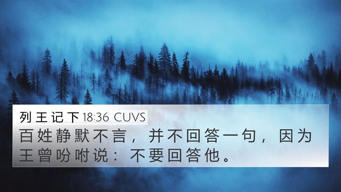列 王 记 下 18:36 CUVS Bible Verse Image