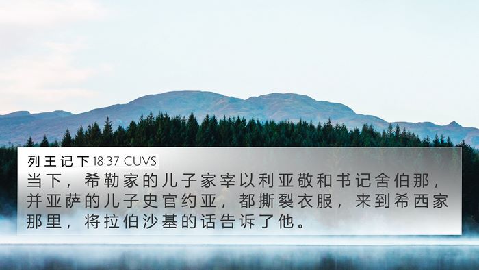 列 王 记 下 18:37 CUVS Bible Verse Image